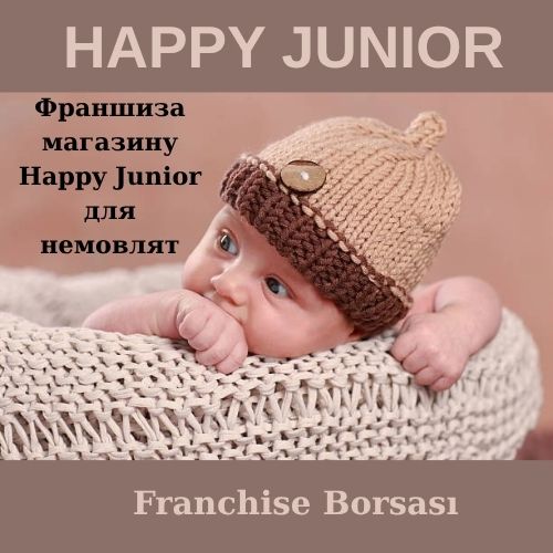 Франшиза магазину Happy Junior для немовлят